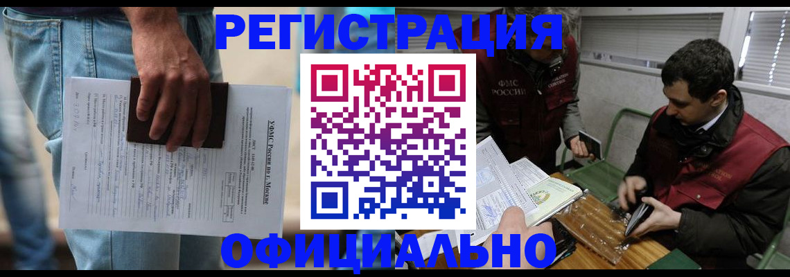 миграционный учет в Пионерском