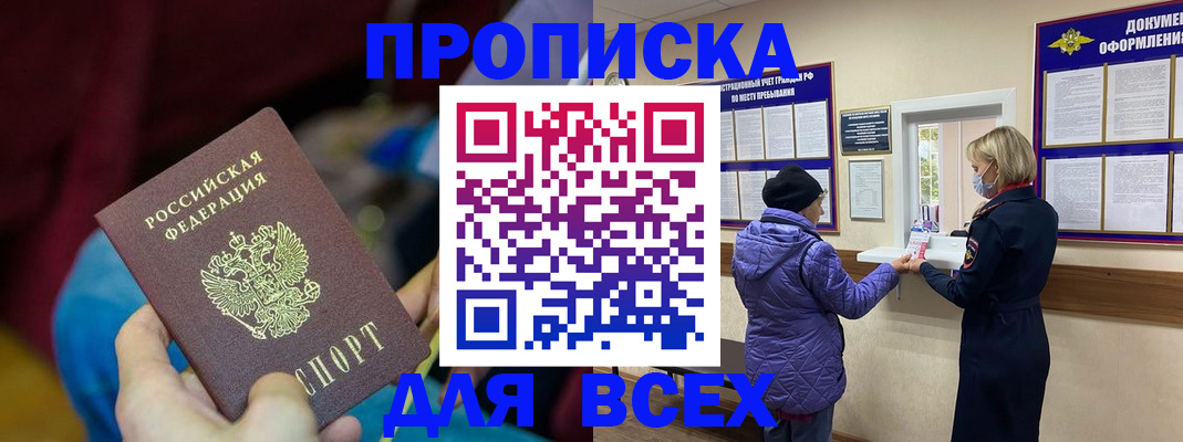 прописка паспорт в Пионерском