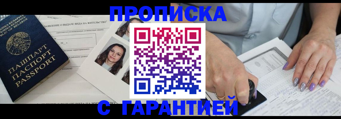 прописка поиск в Пионерском