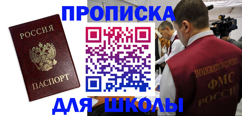 прописка от собственника в Пионерском