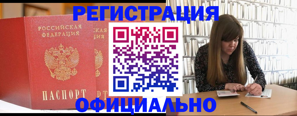 купить прописку в Пионерском
